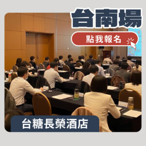 勞資爭議處理實戰講座|2026年_台南場