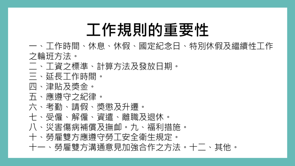 |謝淮辰 勞資顧問製作