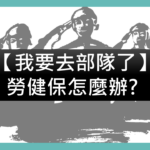 |謝淮辰 勞資顧問製作