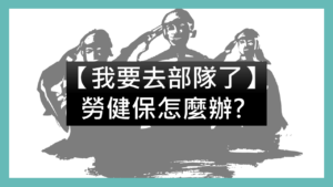 |謝淮辰 勞資顧問製作