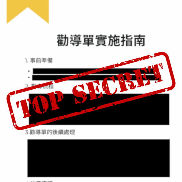 20241209資遣開除必備勸導單範本與實施指南 表單 已標記密文.pdf 2