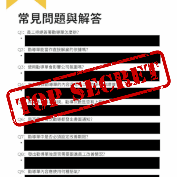 20241209資遣開除必備勸導單範本與實施指南 表單 已標記密文.pdf 3
