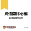 20260213資遣開除必備勸導單範本與實施指南 的複本 Instagram 貼文