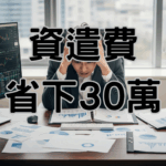 資遣費計算機如何使用才正確！老闆靠這招省下30萬罰單