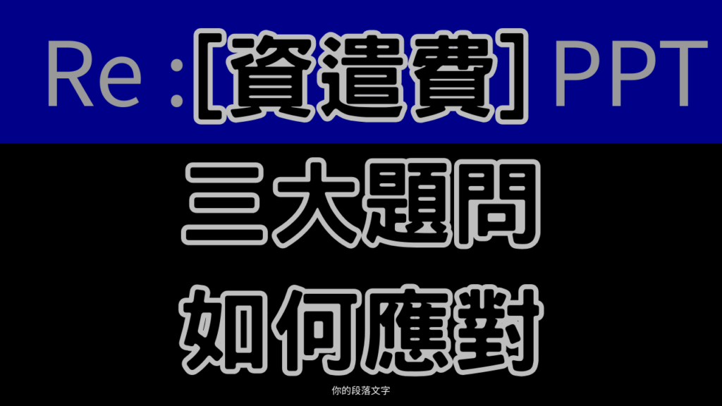 H029 資遣費PTT批踢踢版上，經過顧問分析，整理3大員工提問，公司要如何應對 1