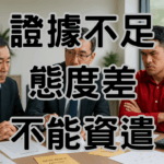 員工態度差就能資遣？老闆沒有這樣做小心政府重罰 1