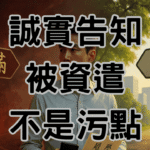 被資遣下一間公司會知道嗎？隱瞞才是最危險的選擇，教你「求職者自保指南」-H077 (1)