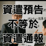 資遣預告日怎麼算才對？老闆都算錯這1天被罰15萬！一張圖表教你秒懂預告日≠通報日-H062