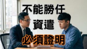 資遣的原因是「員工表現差」可以資遣嗎？必備證據「勸導單」-H108