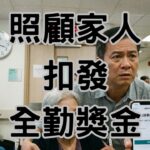 2026事假規定「照顧家人事假」7日列入保護可按小時請，全勤不得扣、14天上限不變-H144