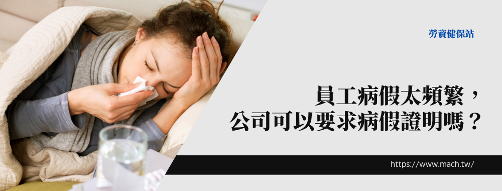 employee frequent sick leave medical certificate guide