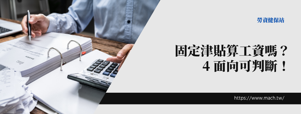 fixed allowance salary determination guide